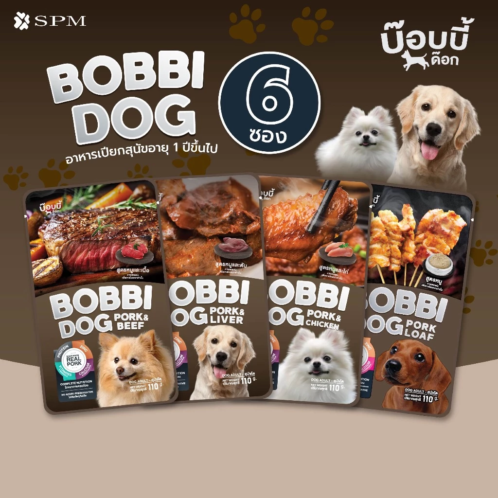 [ครึ่งโหล] BOBBI DOG บ๊อบบี้ด็อก อาหารเปียกสำหรับสุนัข 4 รสชาติ จากเนื้อหมูแท้100% ขนาด 110 g./ซอง