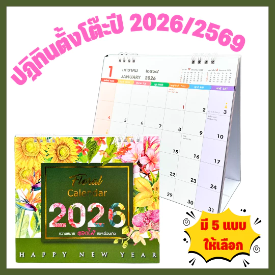 [2569/2026] ปฎิทินตั้งโต๊ะสวย ปฎิทินจีน ปฎิทิน4สี ปฏิทิน ปฎิทิน ปฎิทินปีมังกร ปฏิทินตั้งโต๊ะ มะเมีย ปฎิทินแดง ปฎิทิน2569 — ของมงคลหมวดฤกษ์และวันมงคล