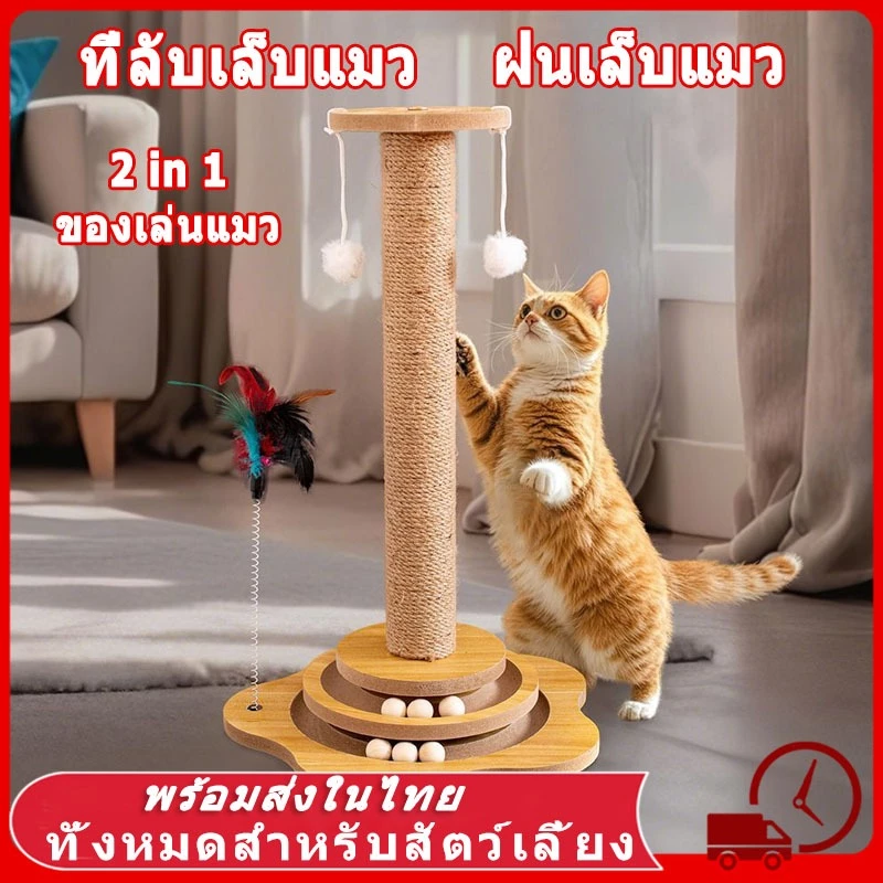 ที่ลับเล็บแมว ฝนเล็บแมว คอนโดแมวราคาถูก คอนโดแมว ที่ฝนเล็บแมว ลับเล็บแมว คอนโดแม