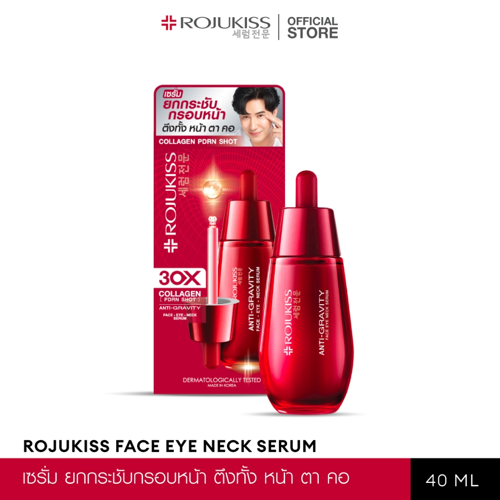 ANTI-GRAVITY Face Eye Neck Serum 40ml โรจูคิส เซรั่มยกกระชับ บำรุงผิวหน้า ตา คอ