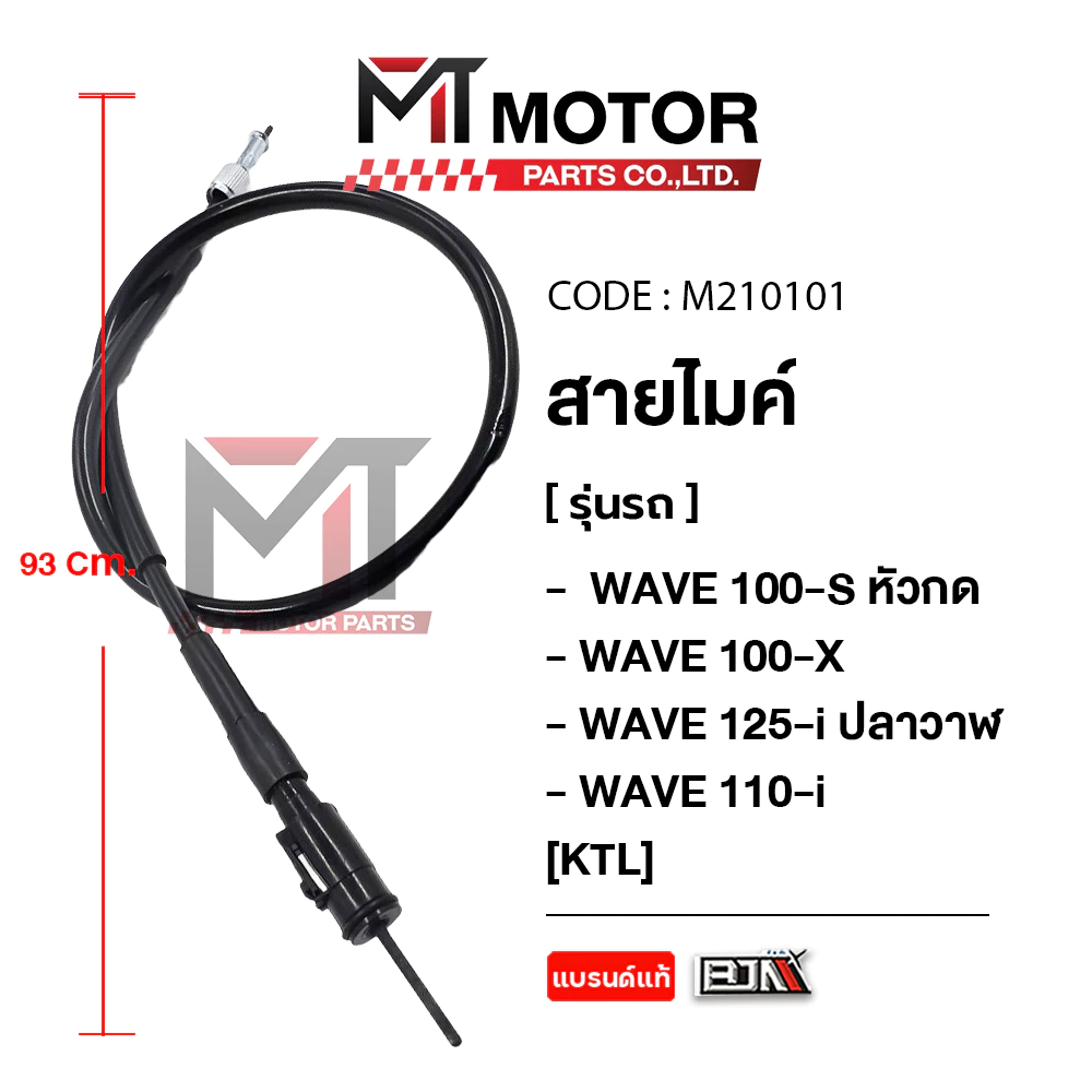 (M210101) สายไมล์ HONDA WAVE 100-S หัวกด, WAVE 100-X, WAVE 125-I ปลาวาฬ, WAVE 110-I [KTL] [BJN x MT]