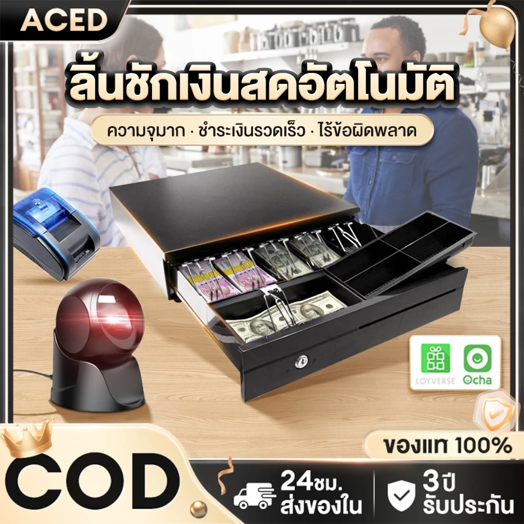 ลิ้นชักเก็บเงิน เครื่องเก็บเงินอัติโนมัติ Cash Drawer POS ลิ้นชักใส่เงิน โอชา Ocha Loyverse รองรับธนบัตรไทย 3ปี — ของมงคลหมวดการงานและธุรกิจ