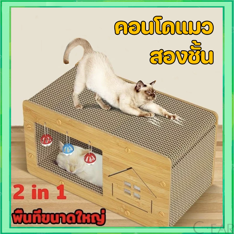 😻ที่ลับเล็บแมว คอนโดแมว💒 บ้านแมว ลับเล็บแมว กล่องแมว เตียงแมวสามารถรองรับแมวได้ บ้านลับเล็บแมว กล่องแมว