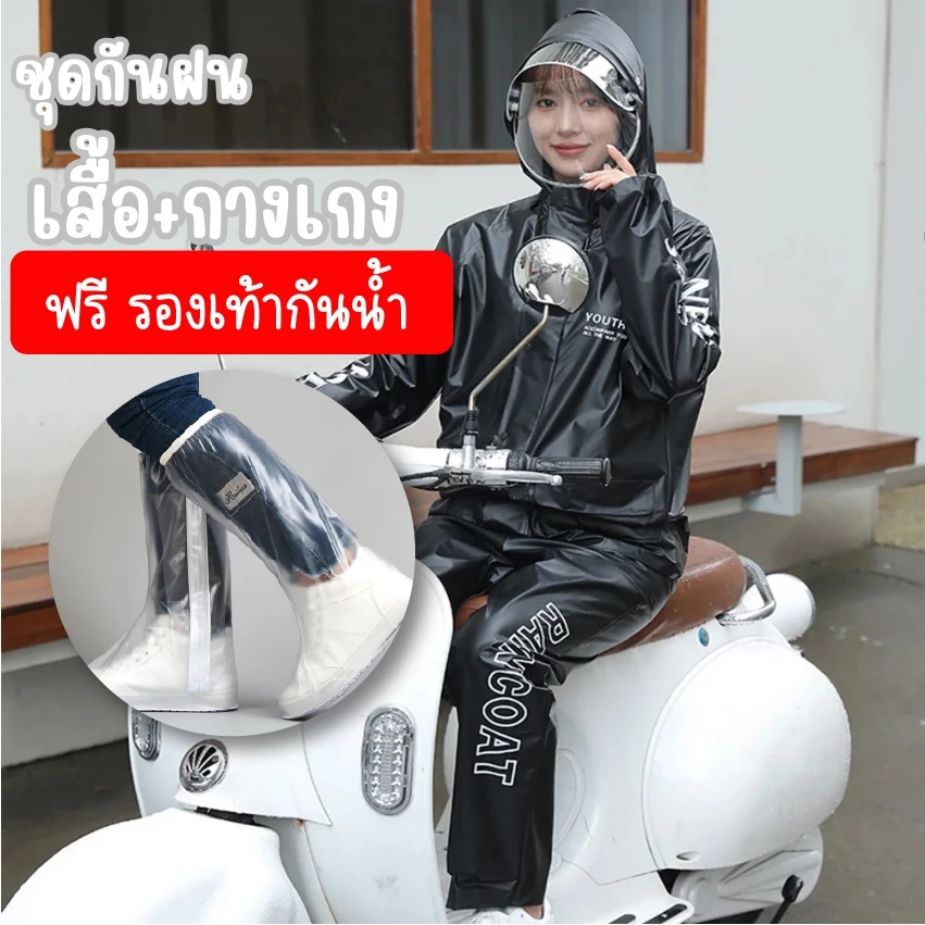 เสื้อกันฝน (ฟรี!!!รองเท้ากันน้ำคละไซส์) เสื้อกันฝนแฟชั่นกันน้ำ เสื้อกันฝนผู้ใหญ่ ชุดเสื้อกันฝน2ชิ้นอย่างหนา พร้อมส่ง