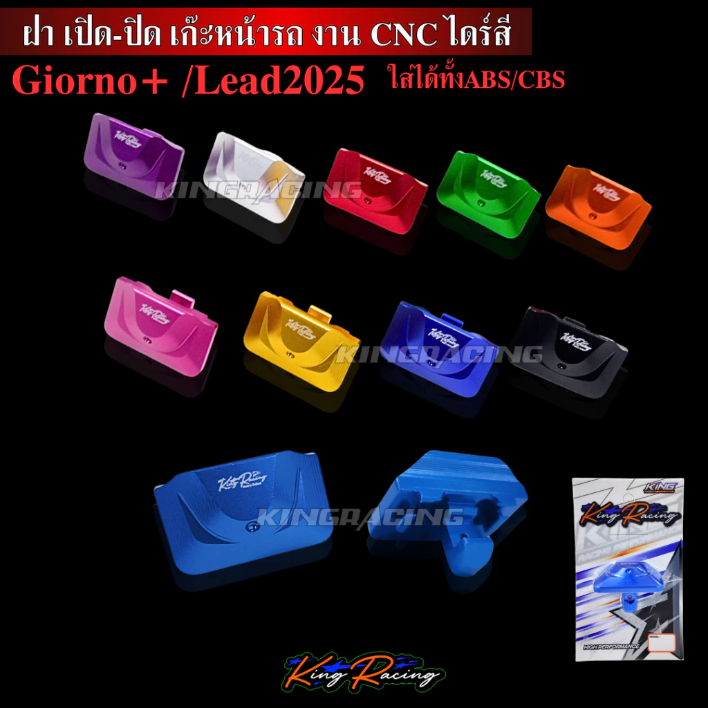 ที่เปิดเก๊ะ จีออโน่ GIORNO+ ฝาเปิด-ปิดเก๊ะ หน้ารถ Lead2025 / Giorno (ABS / CBS) KINGRACING งานcnc ไดร์สี