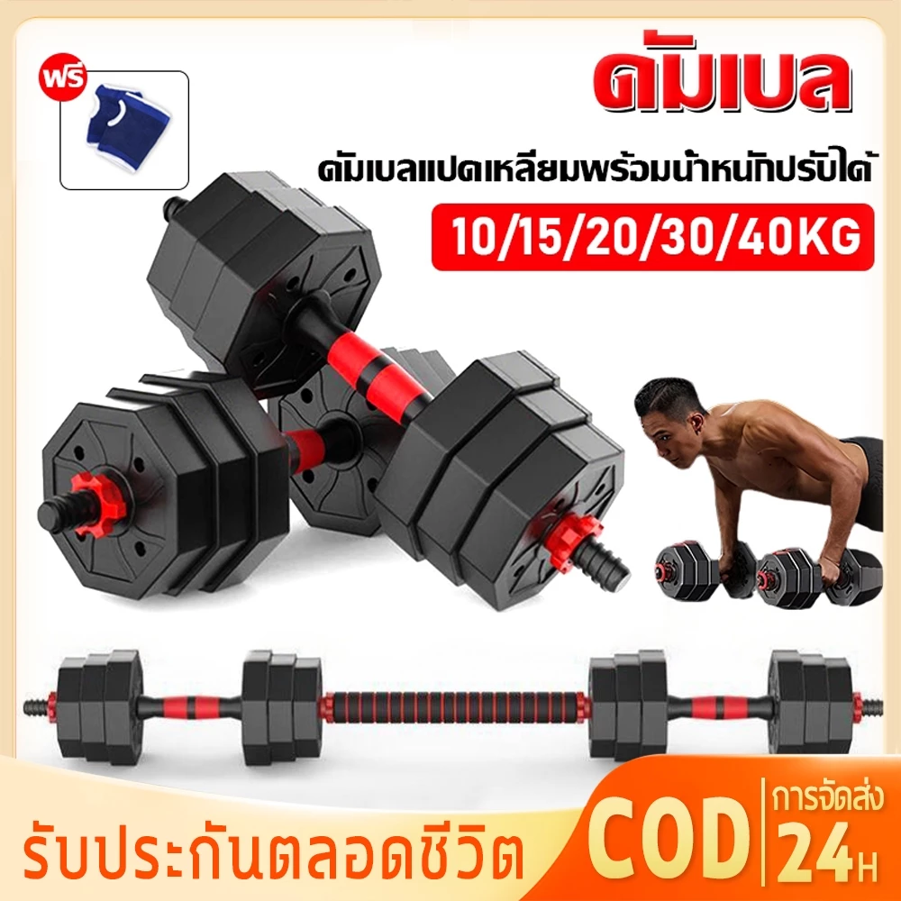 【รับประกัน50ปี】ดัมเบล 10-40KG ดัมเบลปรับน้ําหนัก ชุดดัมเบลพร้อมบาร์เบล ยกน้ำหนัก Adjustable Dumbbell and Barbell Set