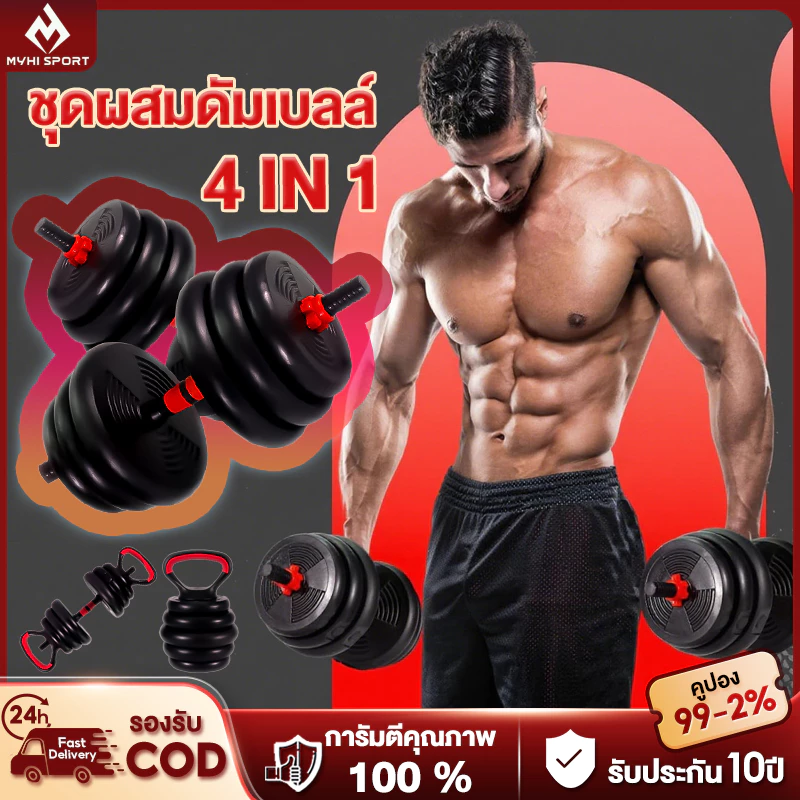 ดัมเบล 20 กิโล ดัมเบลปรับน้ําหนัก บาร์เบลและชุดดัมเบล Adjustable Dumbbell and Barbell Set ฟรีถุงมือ