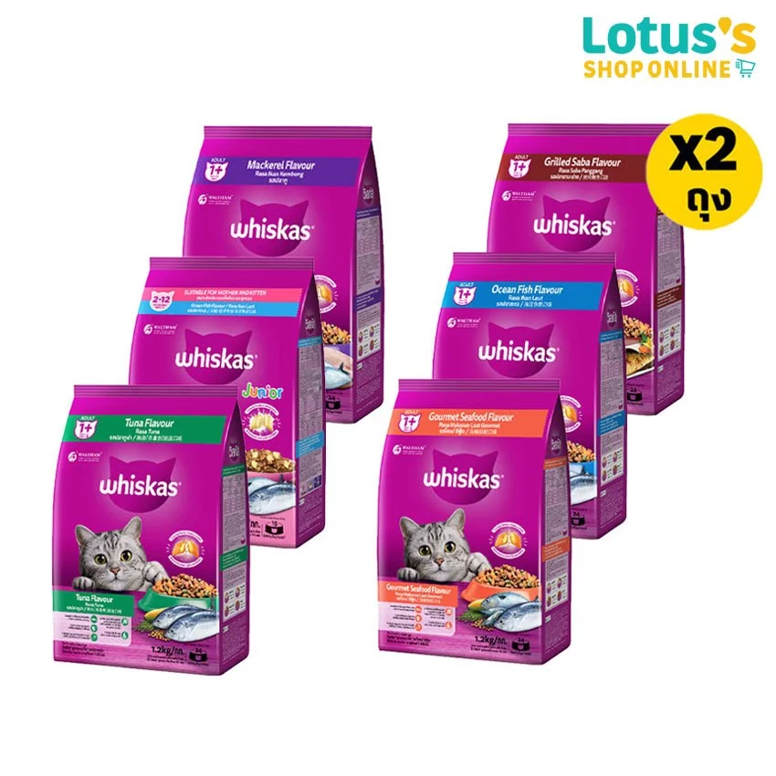 [ทั้งหมด 2 ถุง] วิสกัส พ็อกเก็ตส์ อาหารแมวชนิดเม็ด ขนาด 1.1 กก./1.2 กก. WHISKAS POCKET DRY CAT FOOD 1.1 KG./1.2 KG.