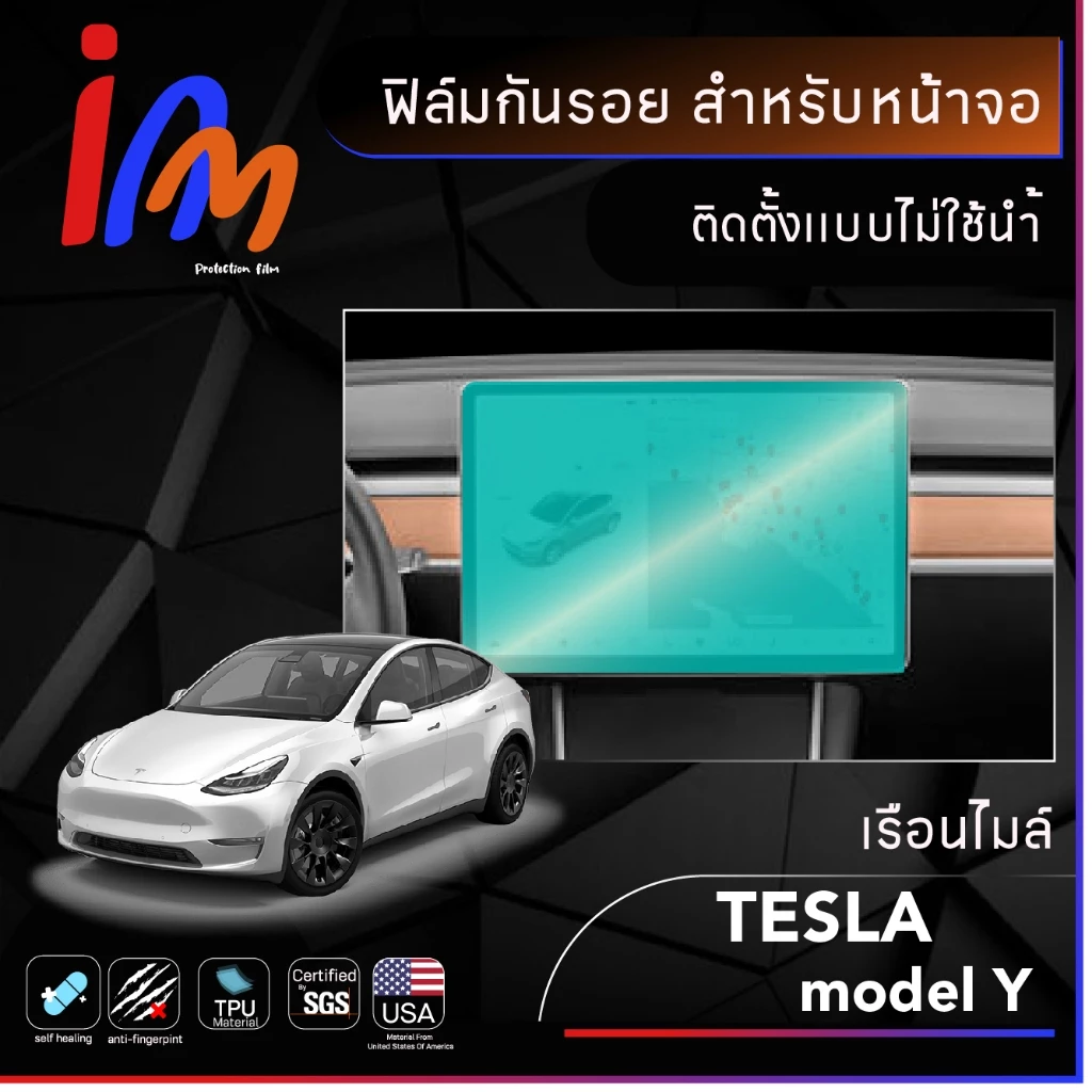 ฟิล์มกันรอยหน้าจอ Tesla Model Y ติดตั้งแห้ง