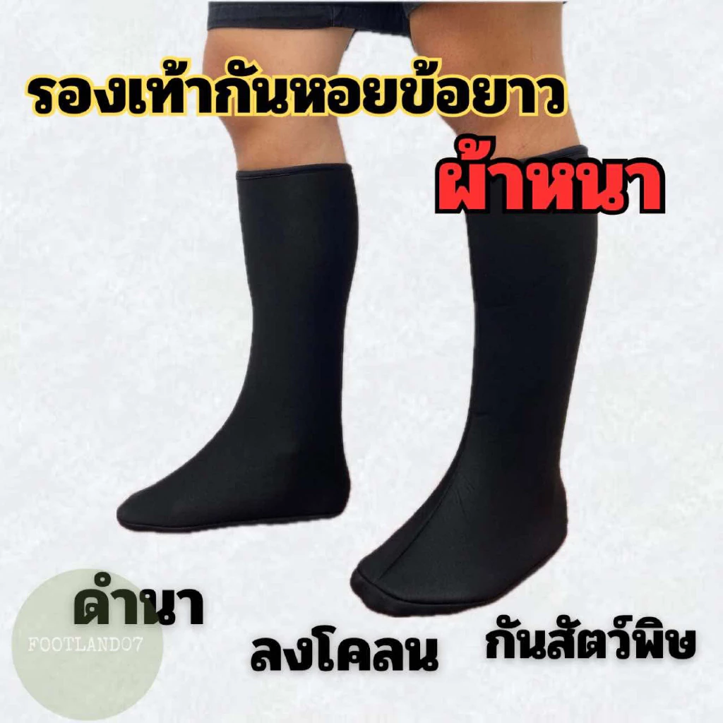 ￼รองเท้ากันหอยข้อยาว(ผ้าหนา)สีดำ ถุงเท้ากันหอยข้อยาว บูทผ้าทำสวน ทำนา ดำนา ลงโคลน ปลูกป่าชายเลน