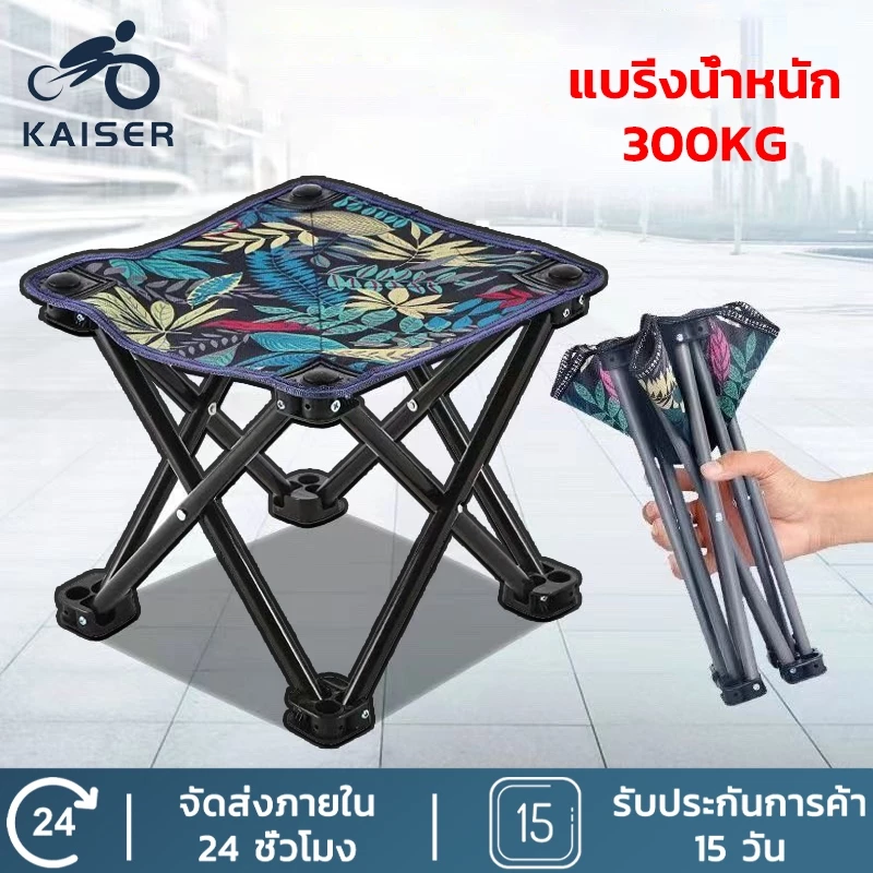 KAISER เก้าอี้ เก้าอี้พับ เก้าอี้แคมป์ปิ้ง เก้าอี้สนาม เก้าอี้พกพา เดินป่าน้ำหนักเบา เก้าอี้สเก็ตช์กลางแจ้ง เก้าอี้ตกปลา