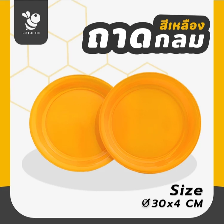 ถาดกลมพลาสติกสีเหลือง ถาดพลาสติก 30 ซม. ใส่ของไหว้ ถาดสังฆทาน จัดสังฆทานเองได้ — ของมงคลหมวดพิธีและความเชื่อ