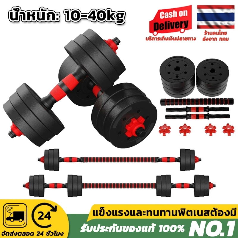 ชุดดัมเบลพร้อมบาร์เบล ดัมเบลปรับน้ำหนัก Adjustable Dumbbell and Barbell Set 10KG -40KG พร้อมแกนบาร์เบล