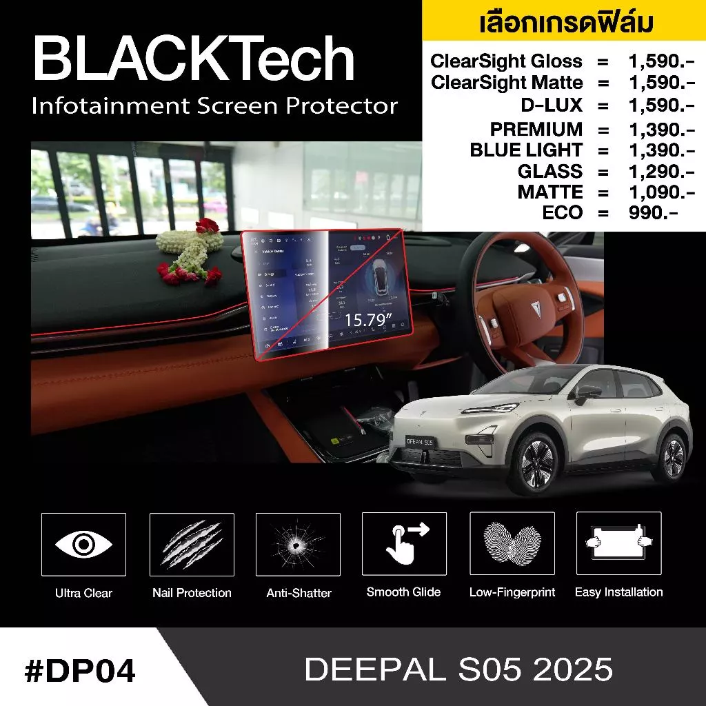 ฟิล์มกันรอยหน้าจอ Deepal S05 DP04 BLACKTech by ARCTIC ตรงรุ่น
