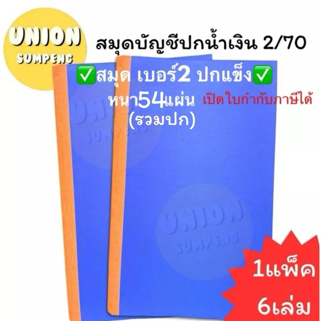 (USP)🔥ตกเล่มละ20/ขายดีที่สุด🔥(ยกแพ็ค6เล่ม) SKY สมุดบัญชีปกแข็ง บัญชี ปกน้ำเงิน 2/70 บัญชีเบอร์2 บัญชีเล่มใหญ่ บัญชียกโหล — ของมงคลหมวดการงานและธุรกิจ