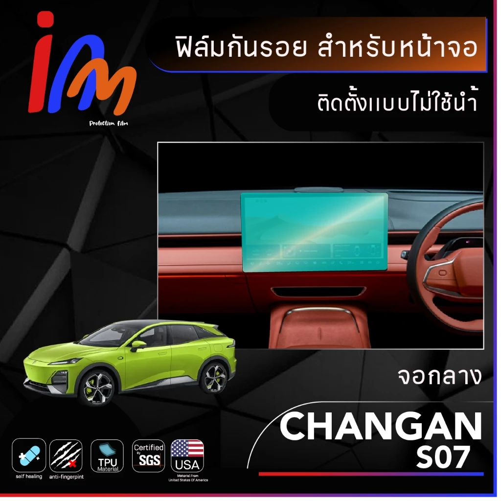 ฟิล์มกันรอยหน้าจอ Deepal S07 ติดตั้งแบบแห้ง