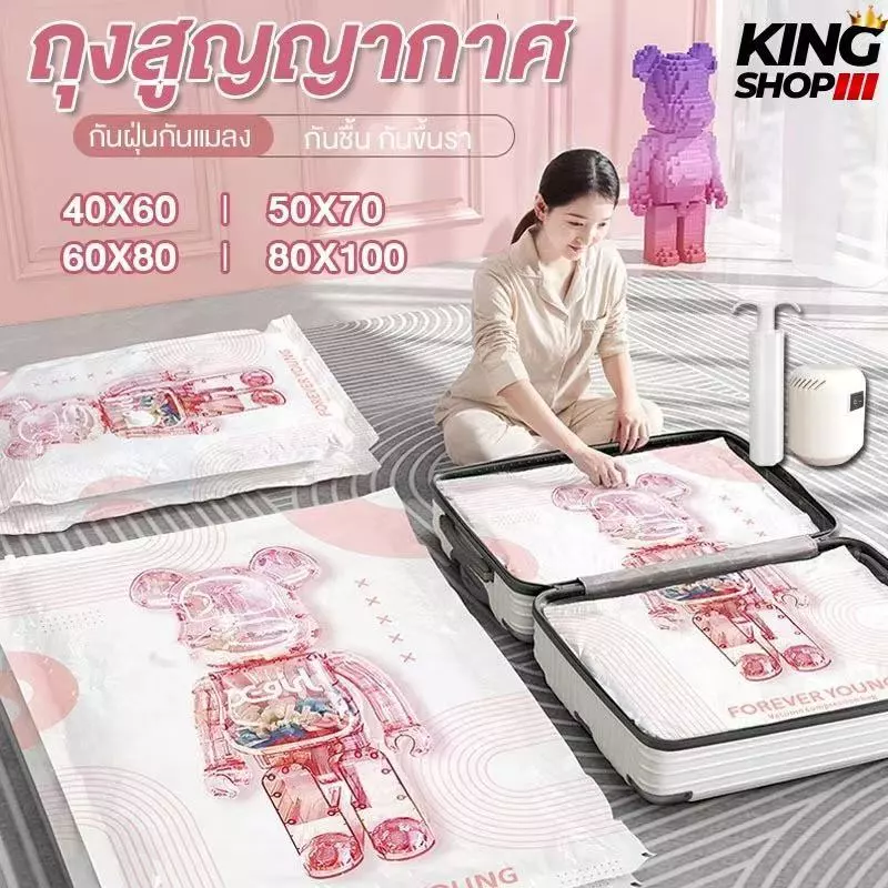 🥳ถุงสูญญากาศ จัดเก็บเสื้อผ้าผ้านวมเป็นระเบียบ ถุงเก็บผ้านวมมีจุกวาวล์ซิปล็อค2ชั้น ถุงประหยัดพื้นที่จัดเก็บ ลายแบร์บริค🥳