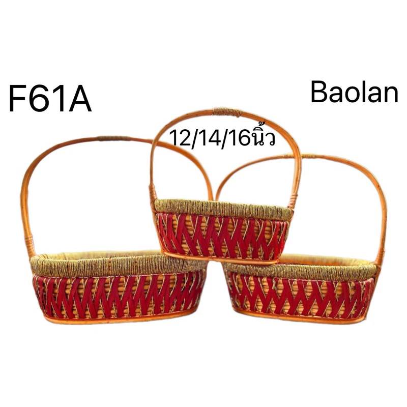 (พร้อมส่ง) F61A กระเช้างานแฮนด์เมดวงรี สีแดง แข็งแรง ทนทาน กระเช้าปีใหม่ กระเช้าผลไม้ กระเช้าของขวัญ ตะกร้า — ของมงคลหมวดการงานและธุรกิจ