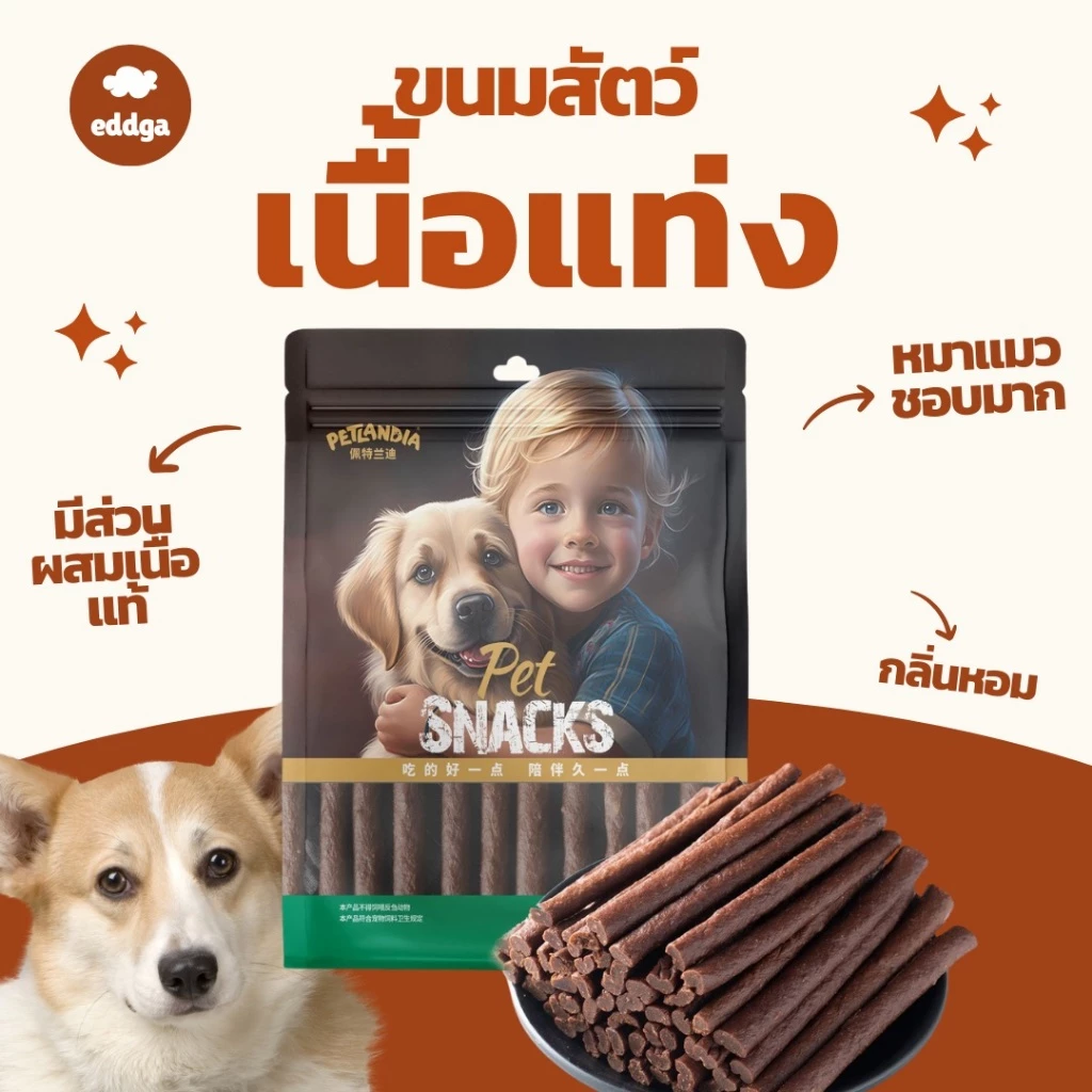 ขนมหมา เนื้ออบแห้ง ขนมเนื้อ เนื้อแท่ง ขนมขัดฟัน หมา ขนมสุนัข เนื้อเม็ด ขนมขัดฟัน หมาเล็ก หมาใหญ่ กินแล้วเฝ้าบ้านดี