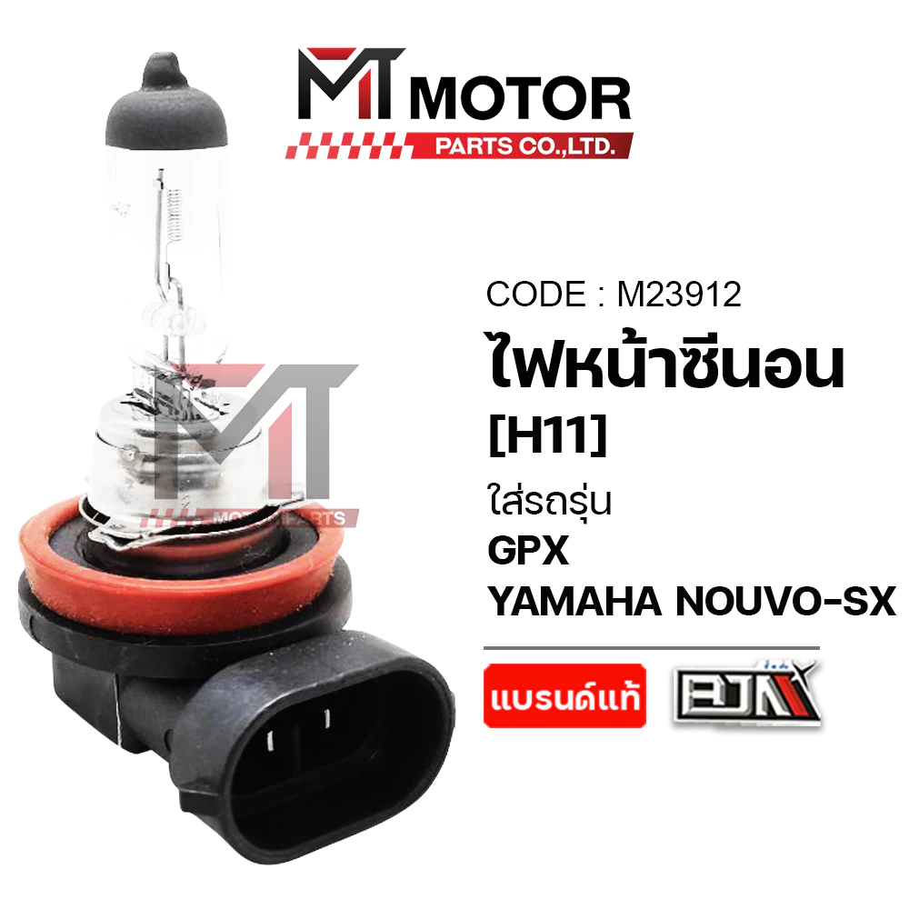 (M23912) ไฟหน้าซีนอน YAMAHA NOUVO-SX, GPX ใช้กับรถยนต์ได้ HONDA CITY [H11] [12V/55W] [MTMotorParts]