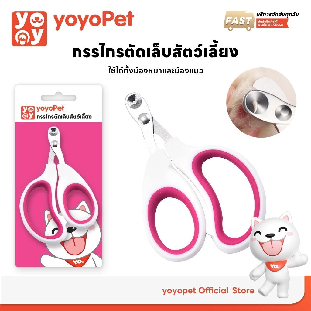 yoyopet : กรรไกรตัดเล็บแมว ที่ตัดเล็บแมว ตัดเล็บสัตว์เลี้ยง ทรงกลม ป้องกันการตัด