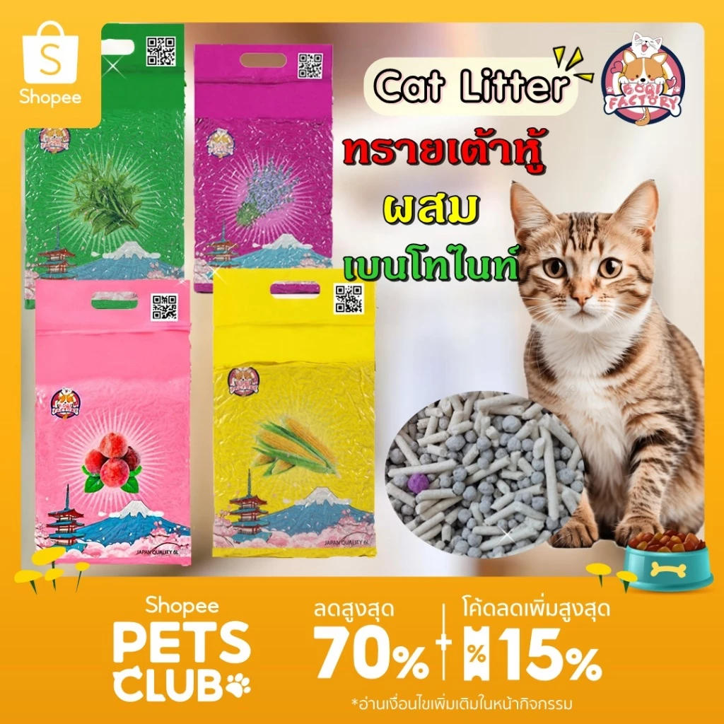 Boqi factory ทรายเต้าหู้ ผสมเบนโทไนท์ ไม่สามารถทิ้งลงชักโครก  Cat Litter SDHS22 พร้อมจัดส่งด่วน