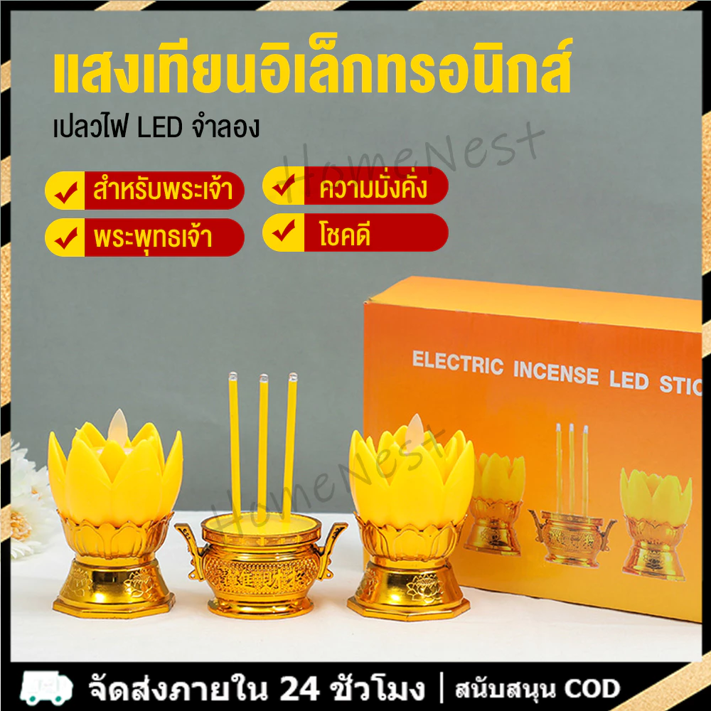กระถางธูปไฟฟ้า ธูปLED CANDLE เชิงเทียนปลอม เทียนใส่ถ่าน เทียนไฟฟ้า ธูปLED ธูปไฟฟ้า ชุดธูปเทียน เทียนอิเล็กทรอนิกส — ของมงคลหมวดพิธีและความเชื่อ