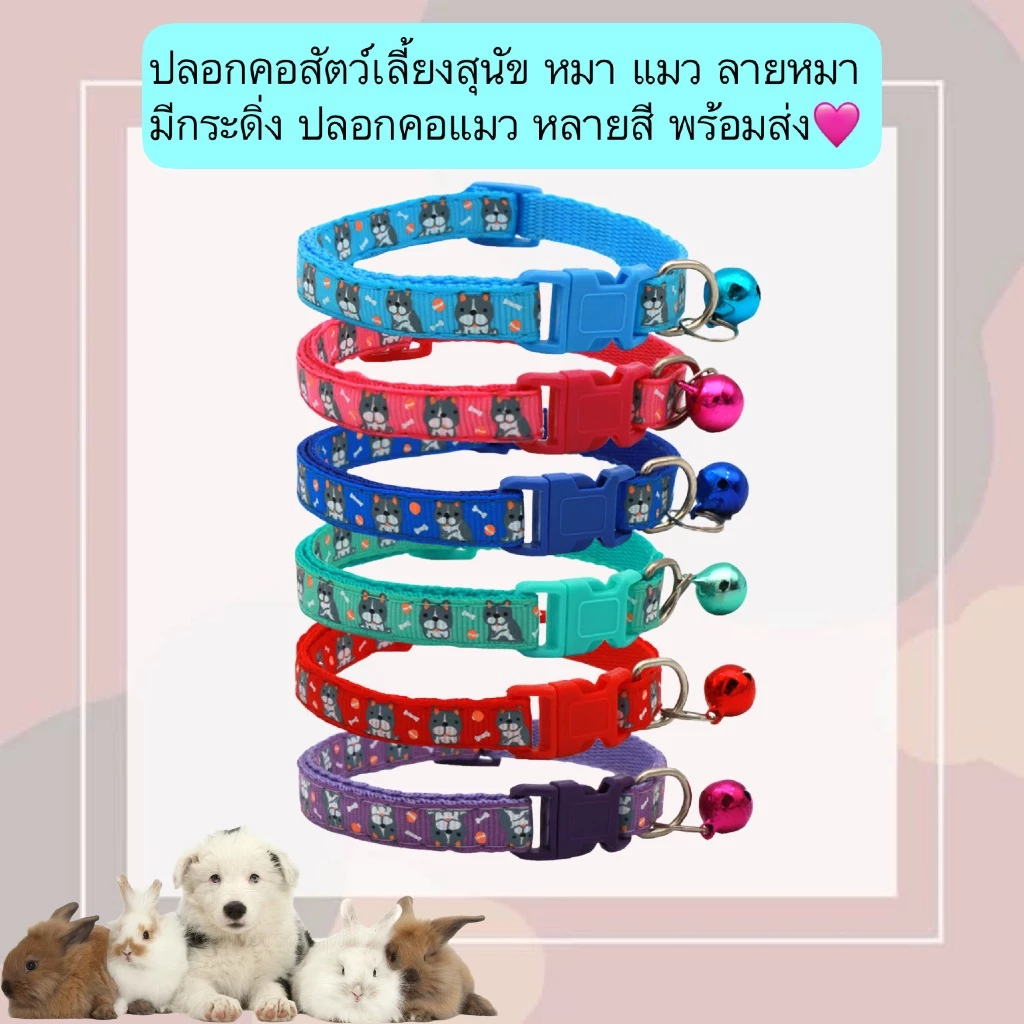 PP-543 ปลอกคอสัตว์เลี้ยง ลายหมา มีกระดิ่ง สำหรับแมว หมา สุนัข น่ารัก สีสดใส พร้อมส่ง 🐱✨