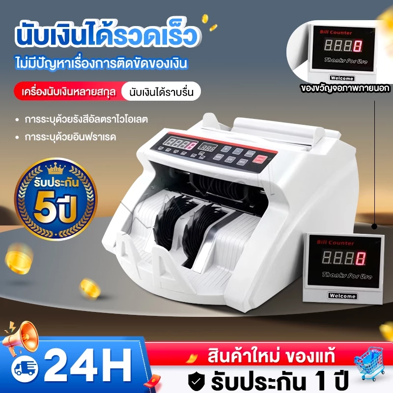เครื่องนับเงิน ธนาคาร 2 in1 สามารถ นับแบงค์ นับธนบัตร Cash Counter นับเงินสด มีหน้าจอ LCD แยก เร็วและแม่นยำ — ของมงคลหมวดการงานและธุรกิจ