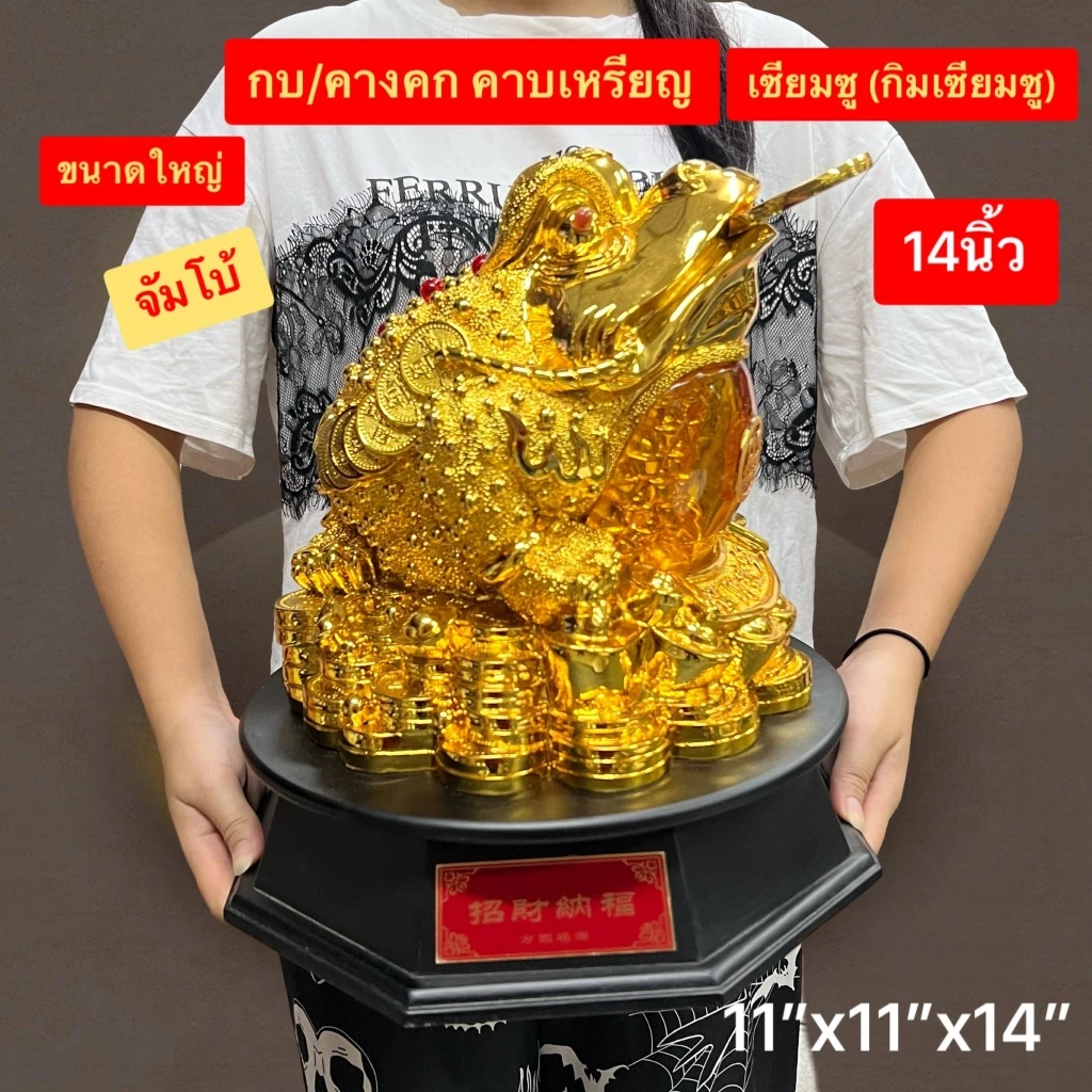 กบ กบคาบเหรียญ คางคกคาบเหรียญ กบ3ขา เซียมซู ดูดทรัพย์ กบสามขา ฐานหมุน แก้ซง เสริมฮวงจุ้ยตั้งโชว์ดกแต่ง — ของมงคลหมวดการงานและธุรกิจ