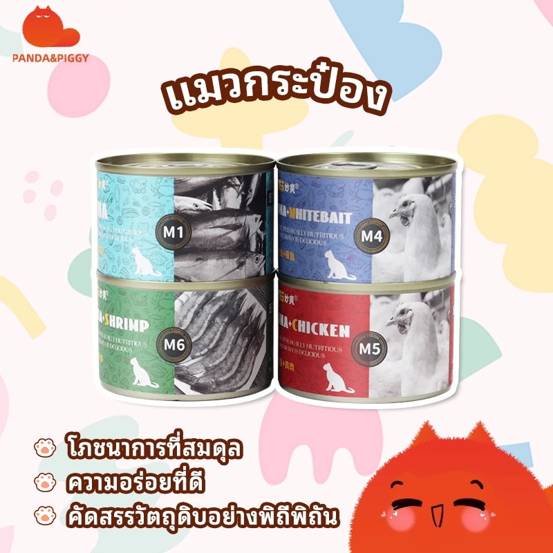 Panda & Piggy:แมวอาหารเปียก 170Gซุบแมว กระป๋อง ซุปแมว อาหารแมว ซุป ซุปแมวอาหารเปียก แมวกระป๋อง