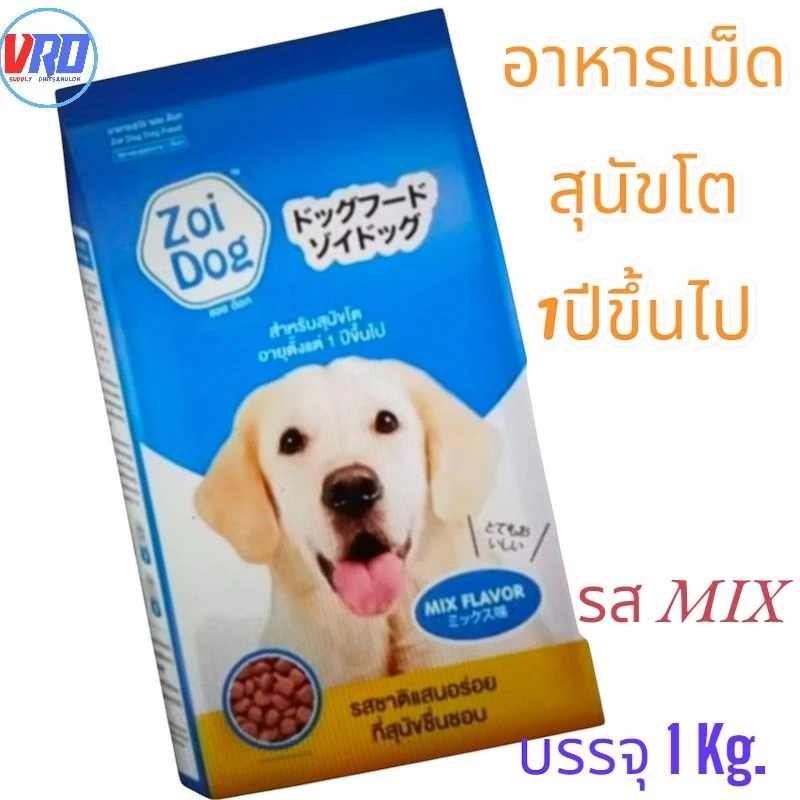 Zoi Dog ซอยด็อก อาหารสุนัข เเบบเม็ด (รสรวม) สำหรับสุนัขอายุตั้งเเต่ 1 ปีขี้นไป 1 กก./ถุง Zoi Dog Mix Flavor 1kg