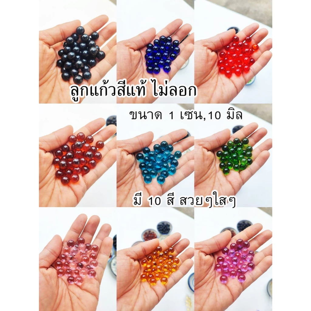 ลูกแก้วสีแท้ ขนาด 10 มิล หรือ 1 เซน แช่น้ำ โดนแดดได้ ไม่ลอก ลูกแก้วพญานาค ลูกแก้วมงคล พร้อมส่ง — ของมงคลหมวดเครื่องรางและวัตถุมงคล