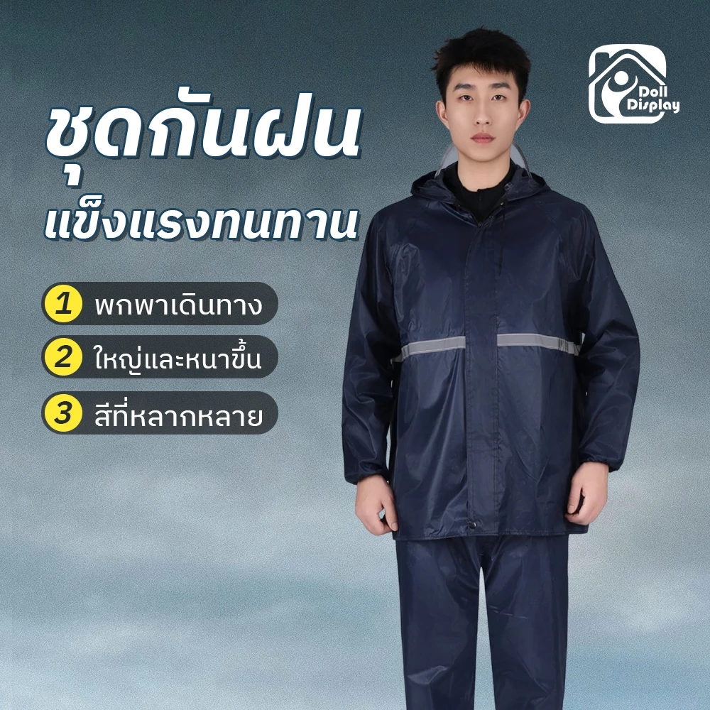 ชุดกันฝนพกพาผชาย 3 สี