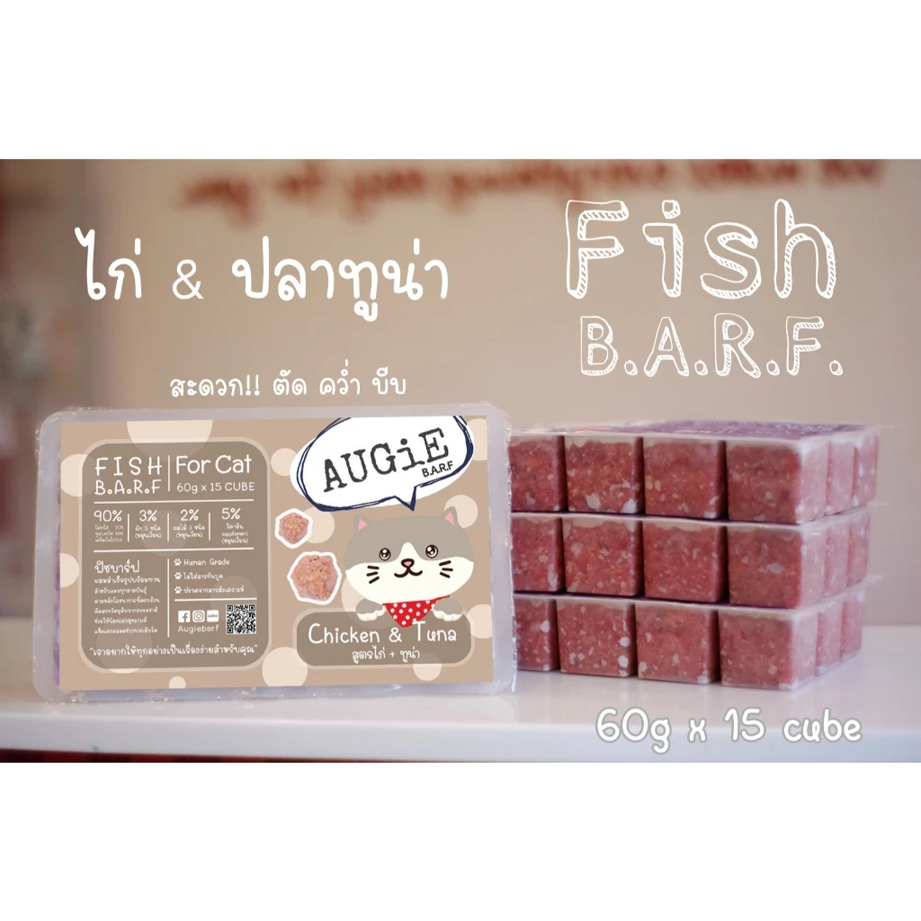 Fish Barf(900g) บาร์ฟแมว 20 แถม 1 : สูตรไก่+ทูน่า (Chicken & Tuna Formula for cat)
