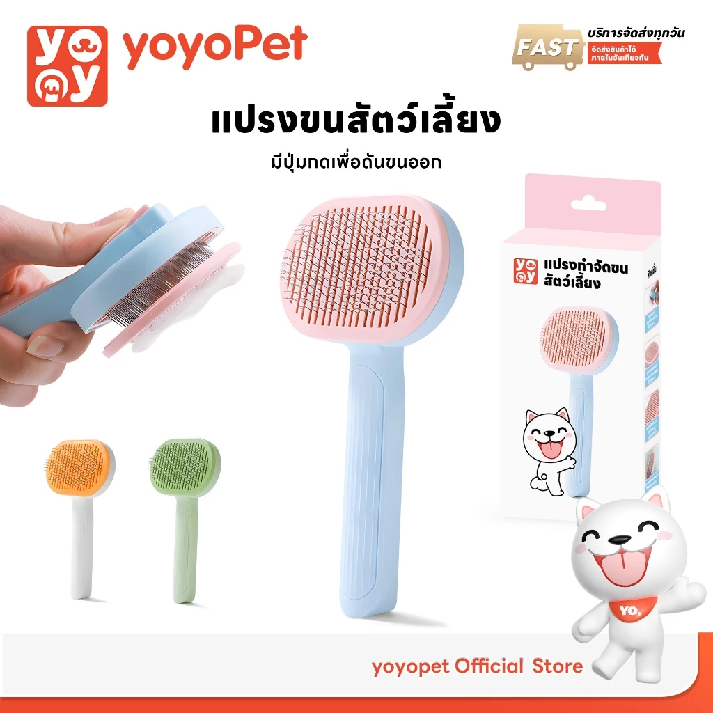yoyopet : หวีกำจัดขน แปรงขนสัตว์เลี้ยง ที่แปรงขนสุนัข แมว มีปุ่มกดเพื่อดันขนออก 