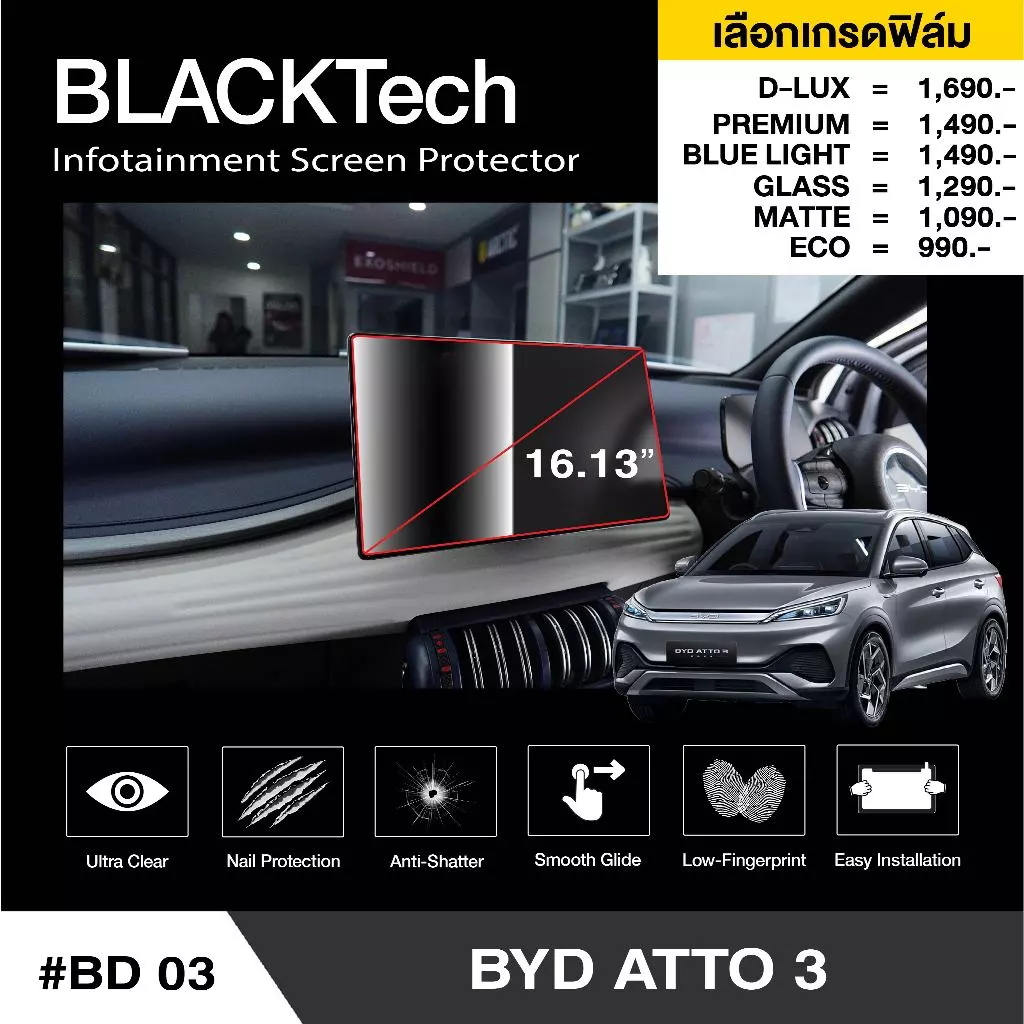 ฟิล์มกันรอยจอ BYD Atto 3 ขนาด 16.13 นิ้ว BLACKTech by ARCTIC
