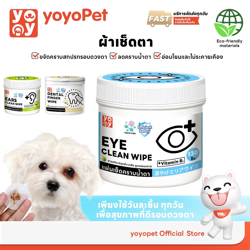yoyopet : แผ่นเช็ดคราบน้ำตาสุนัขและแมว บรรจุ130แผ่น Pet wipes ทิชชู่เปียกเช็ดคราบน้ำตา