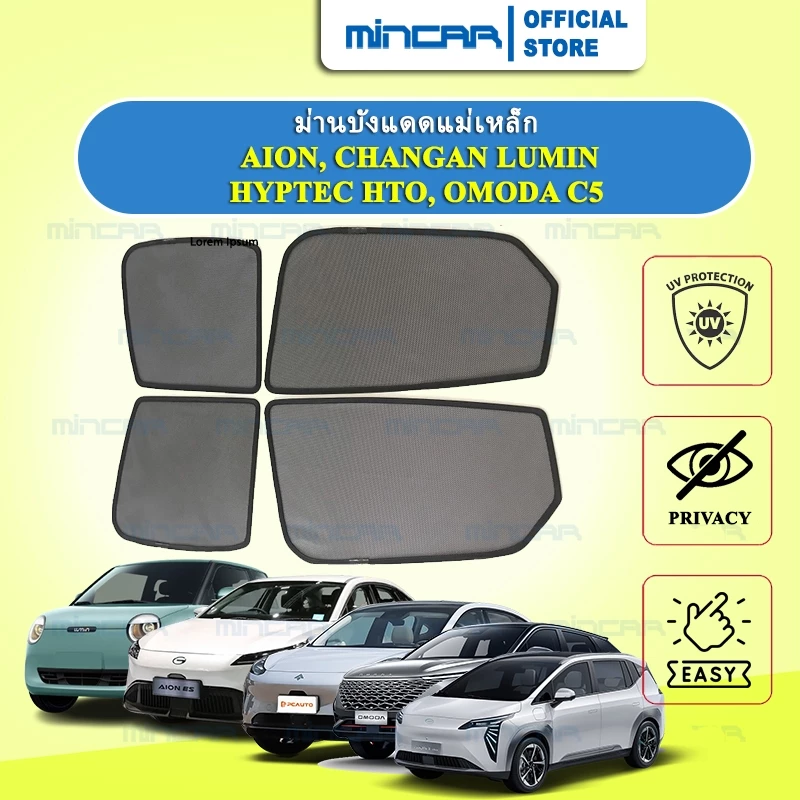 ม่านบังแดดแม่เหล็ก Omoda C5 EV ตรงรุ่น MINCAR