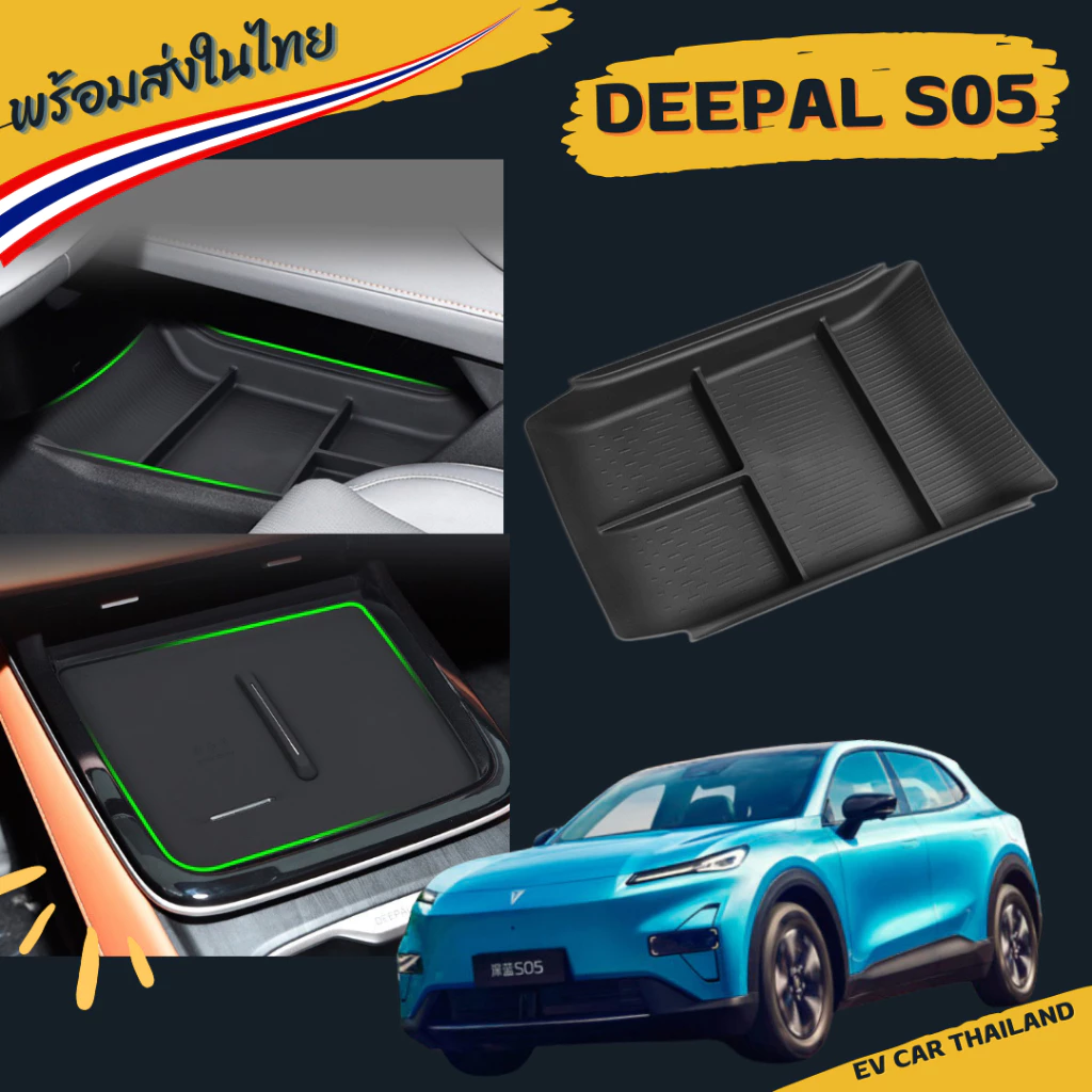 ที่เก็บของใต้คอนโซล Deepal S05 พร้อมแผ่นกันรอย