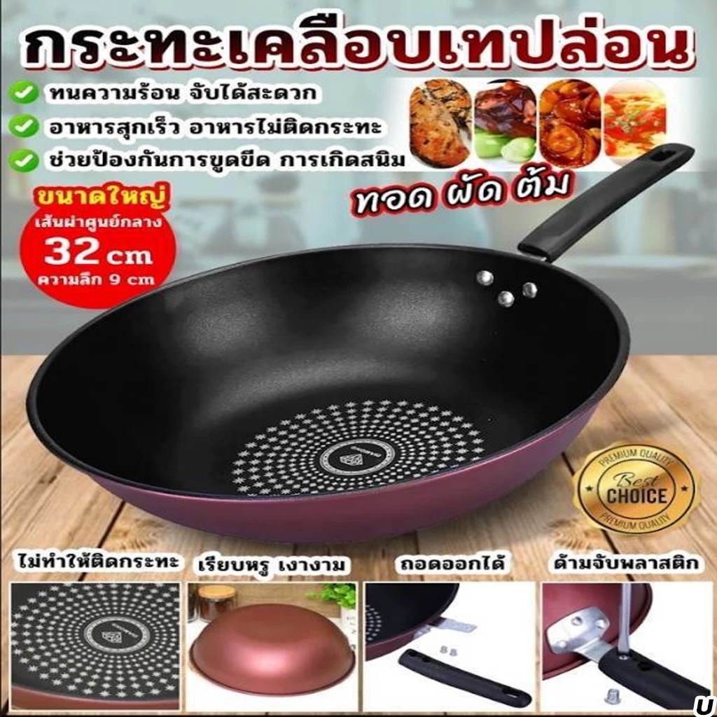 กระทะเทฟล่อน 32 ซม.