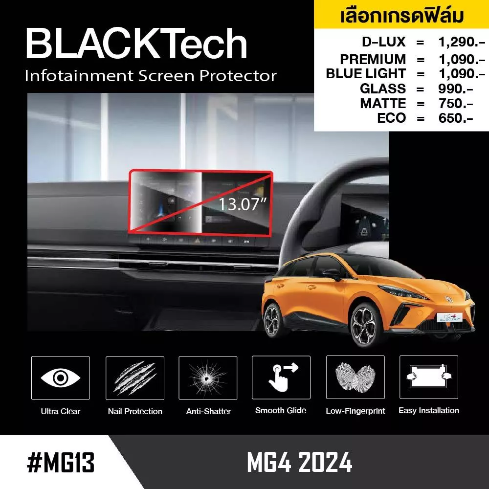ฟิล์มกันรอยจอ MG4 2024 13.07นิ้ว BLACKTech by ARCTIC