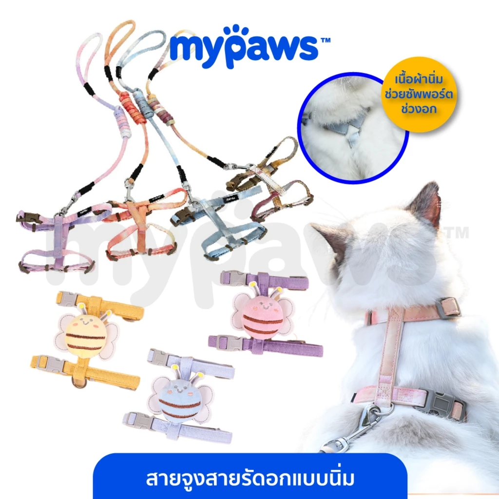 [🔥7.7 ดีลสุดปัง]My Paws สายจูงหมาแมว สายรัดอกหมาแมว สามารถปรับขนาดได้ วัสดุนิ่ม ไม่บาดผิว