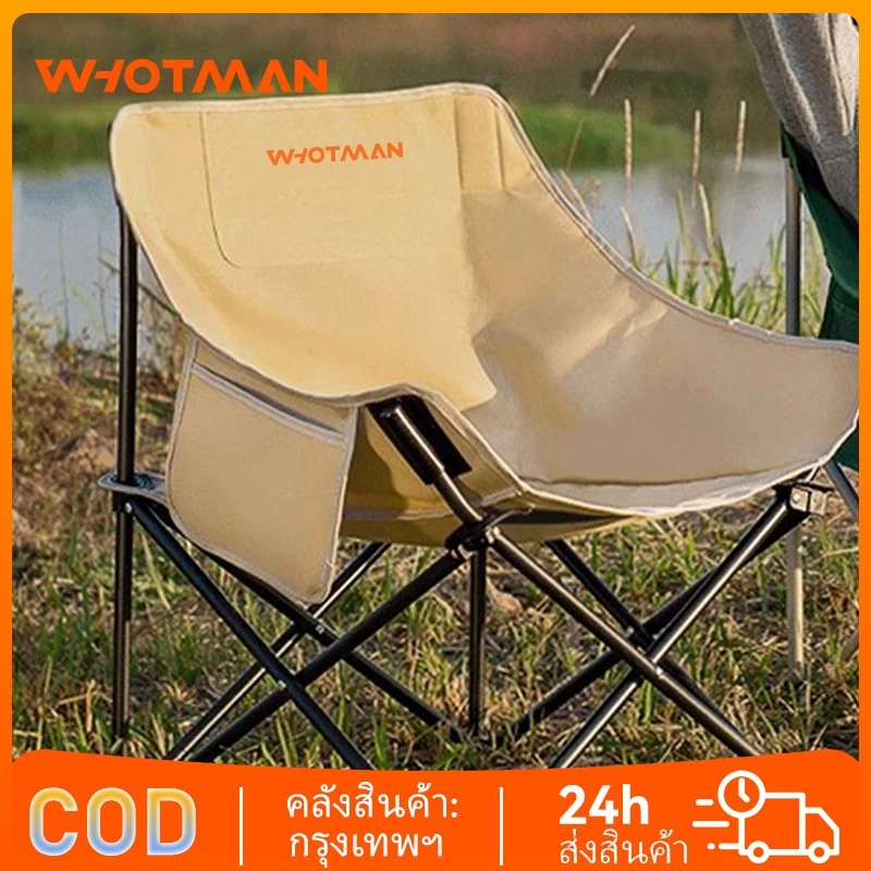 Whotman เก้าอี้กลางแจ้งแบบพกพา เก้าอี้สนามแบบพกพา เก้าอี้ตกปลา เก้าอี้ดวงจันทร์ เก้าอี้ชายหาด