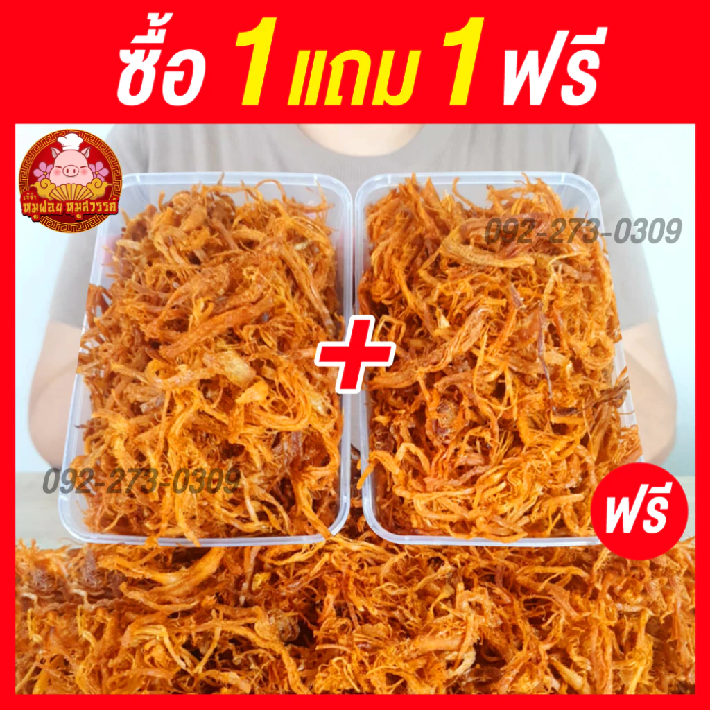 [ฟรี 1แถม1] หมูฝอย หมูฝอยนิ่ม หมูฝอยนุ่ม ใส่กล่องสวยงาม ส่งตรงจากตลาดไ...