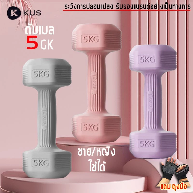 (2อัน10KG) KUS dumbbell set ดัมเบล 5 kg ผู้ชาย/หญิง ใช้ได้ ดัมเบลชกมวย weight training ยกน้ําหนัก