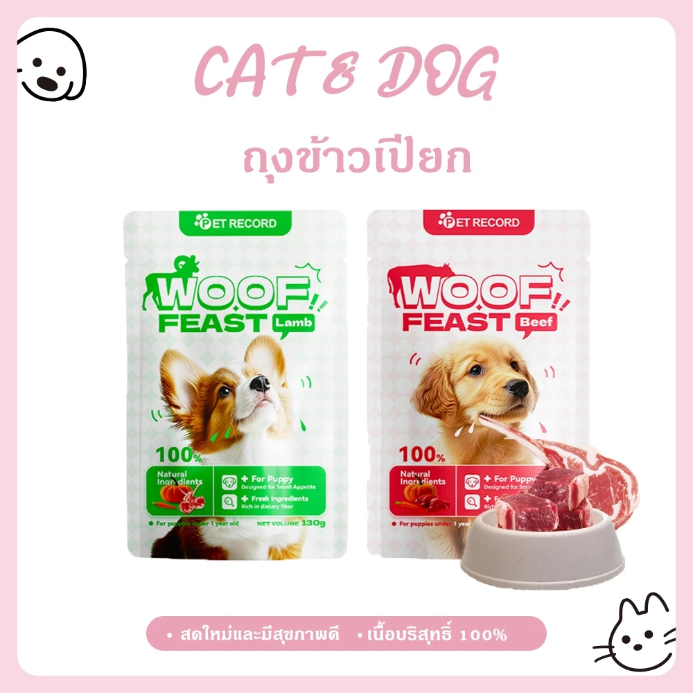 【CAT&DOG】อาหารเปียกสุนัข สำหรับลูกสุนัข สุนัขโต สูตร ไมเ่ติมเกลือ ปราศจากธัญพืช อาหารสุนัขแบบเปียก ขนาด 130g