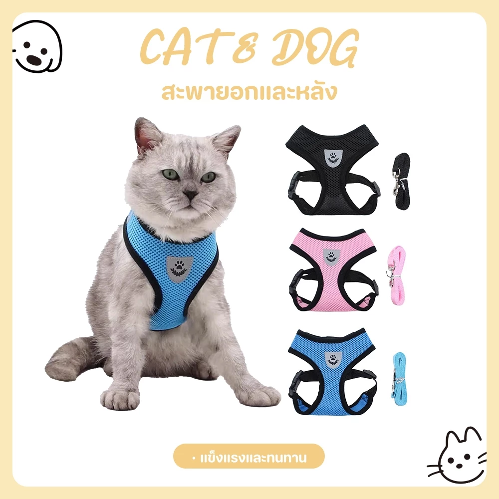 【CAT&DOG】เชือกจูงสุนัขแบบเสื้อ ปลอกคอหมา สายจูงสุนัข สายจูงหมา รัดอกสุนัข เสื้อรัดอกสุนัข หมา