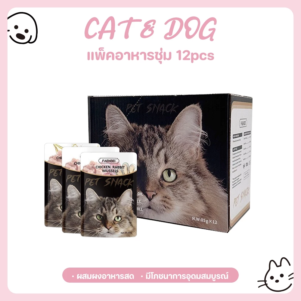 【CAT&DOG】12ซอง อาหารเปียกแมว อาหารลูกแมว อาหารแมวโต อาหารแมวสูงวัย สูตรใหม่ ขนาด 85g