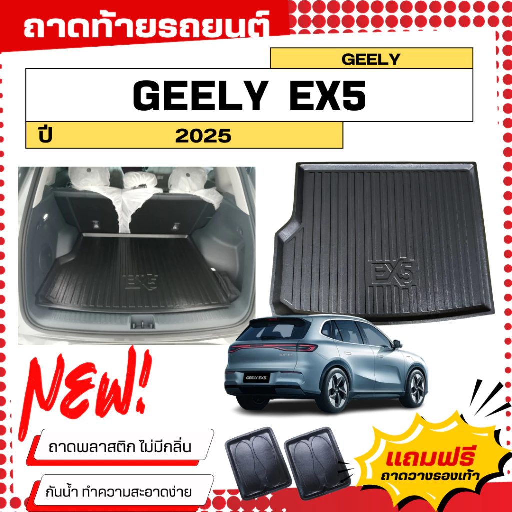 ถาดท้าย Geely EX5 ตรงรุ่น พลาสติกดำ